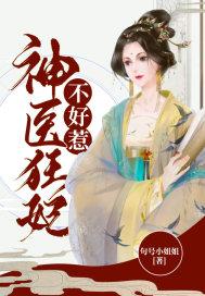 一胎三宝神医狂妃不好惹