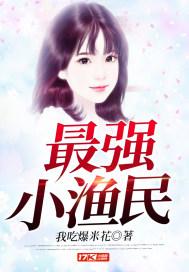 赵飞宇李若兰最强小渔民