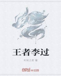 王者李知恩