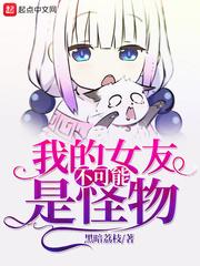 我老婆是邪神漫画免费观看