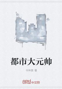 都市大师