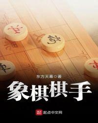 象棋棋手处罚名单