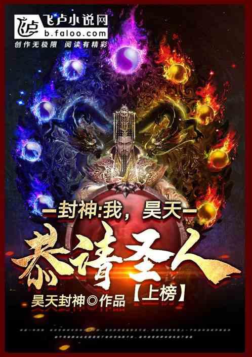 昊天大帝 封神榜