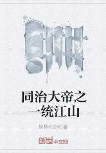 同治帝叫什么名字读音