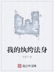 纨绔法师女主介绍