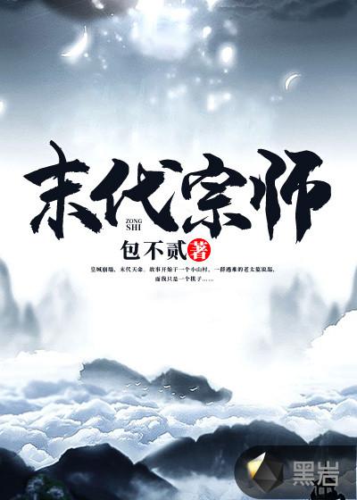 末代天师人物介绍