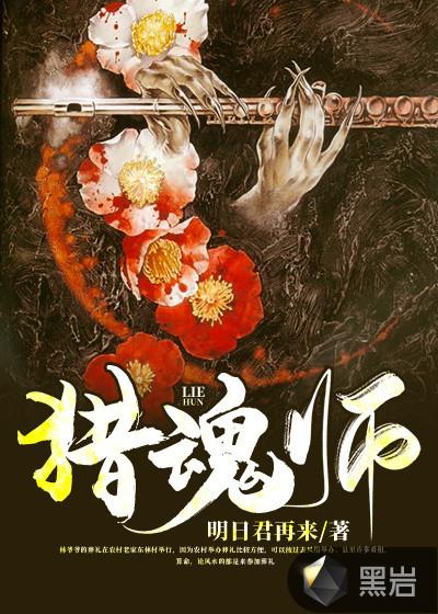 猎魂师漫画免费完整版