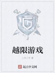 永限是什么游戏