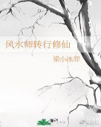 修仙从风水师开始