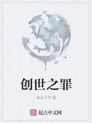 创世之爱