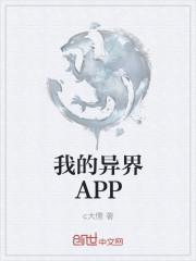 我的异界果园 公子蜗牛