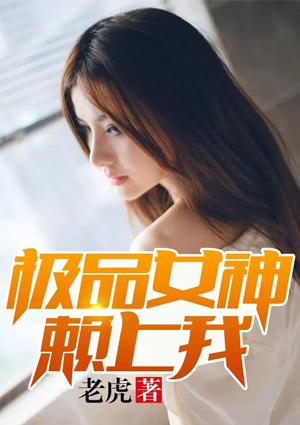 双胞胎女神赖上我