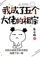 我成了五个大佬的祖宗漫画免费爱漫画