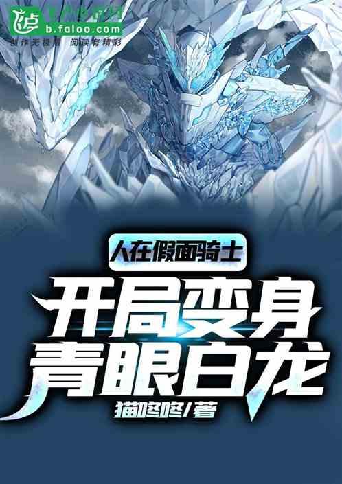 我开局变身骑士duel最新章节更新时间与评价和反馈