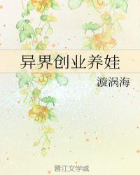 异界创业养娃260章