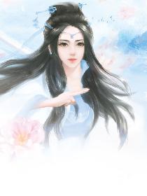 师道女修不好惹免费阅读