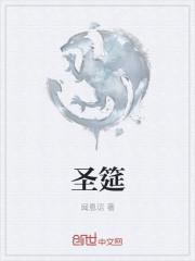 圣筵是什么意思