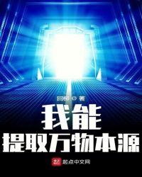 我能提取万物本源147移动版