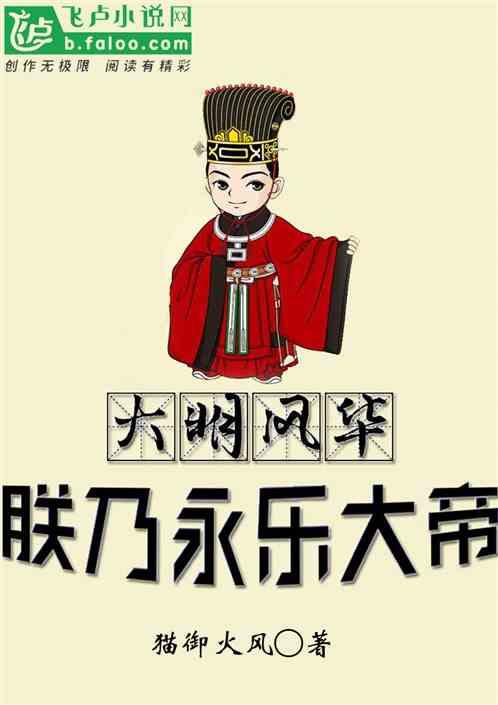 大明风华永乐大帝扮演者