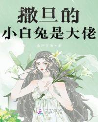 大佬的小白兔番茄