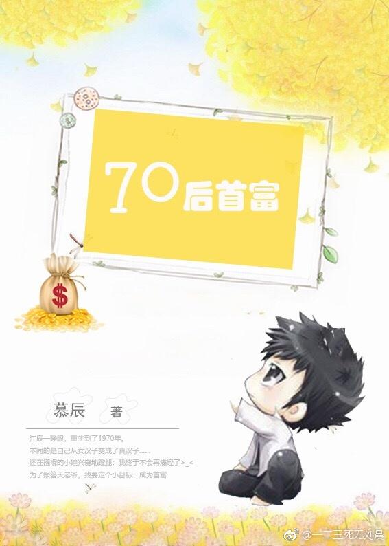 70后首富全本txt