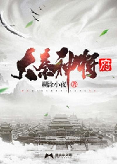 大秦之护国神将TXT