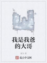 我爸是我爸的顺口溜文字