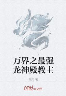 最强万界神龙系统