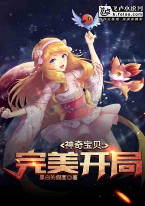 神奇宝贝完美开局卡夜阁