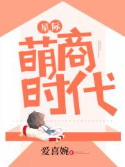 星际萌商时代九五网