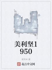 美利坚1950左右的