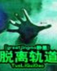 脱离轨道的单恋画涯