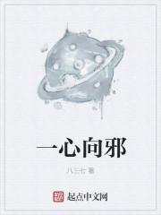 一心向好什么意思