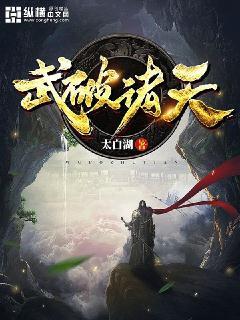 武破诸天完全版