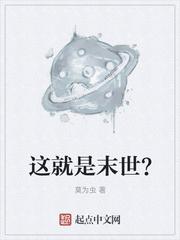 这就是末世漫画