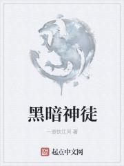 为什么原神被称为最黑暗