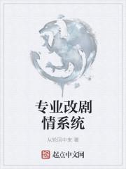 剧情修改系统