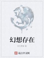 幻想痛真的存在吗