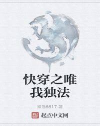 唯我独法世间唯一仙