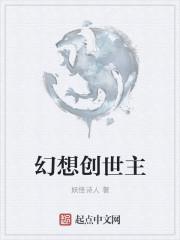 创世幻想乡大象