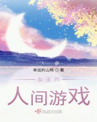 女王的游戏pdf