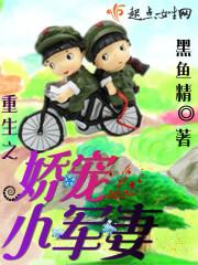 重生之娇宠农门小军媳TXT