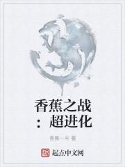 香蕉战争什么时候能玩