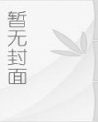 大脚丫是谁呀