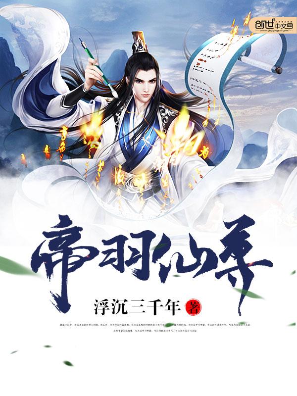 羽魔帝尊