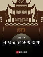 三国开局劝刘备夺取江东免费