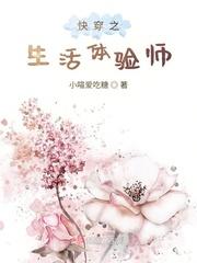 快穿之生活体验师小喵爱吃糖