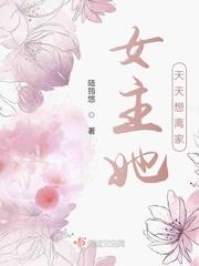 女主整天想离婚