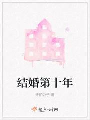 结婚八周年