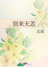 别来无恙漫画免费阅读下拉式奇妙